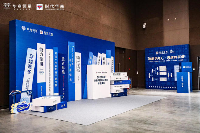 时代华商毕业典礼峰会论坛，更多高清无水印...
