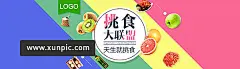 淘宝挑食大联盟 电商淘宝 