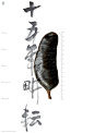 字形海报设计