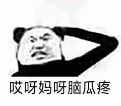 今天的表情包原图精选~
下午好 在干嘛？ ​​​​