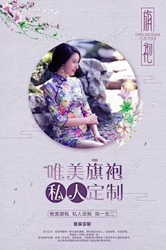 高端大气中式旗袍西装婚纱礼服定制宣传海报PSD设计素材模板