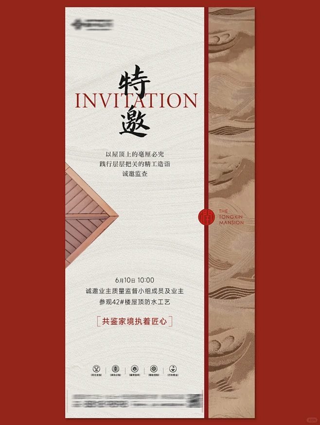 邀约海报-新中式邀请函-133