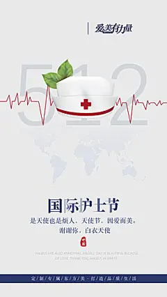 简约护士节手机海报