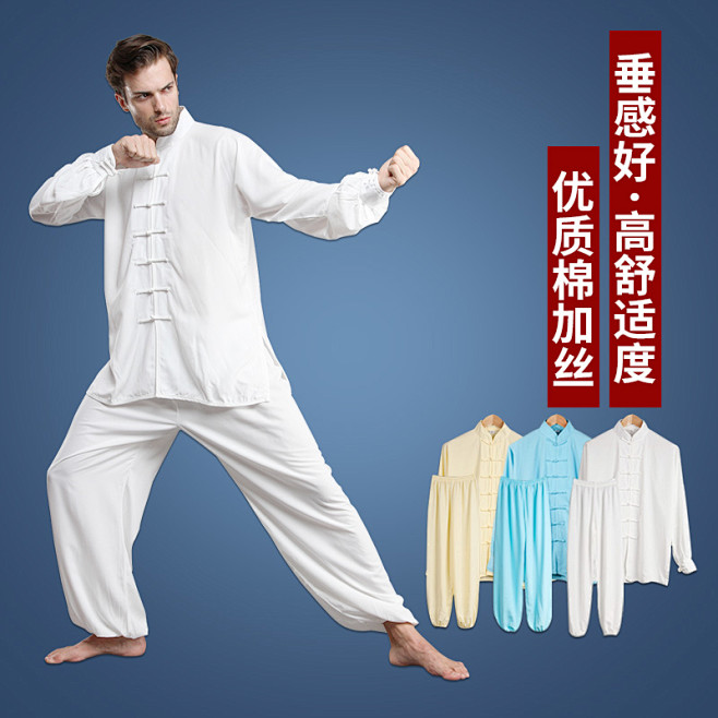 太极服
