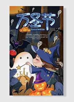 万圣节幽灵女孩亲吻五角星手绘卡通海报