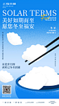 冬至海报