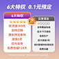 6大特权