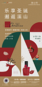 圣诞节活动海报_圣诞节活动免费素材_圣诞节活动设计模板_圣诞节活动设计作品源文件下载-享设计