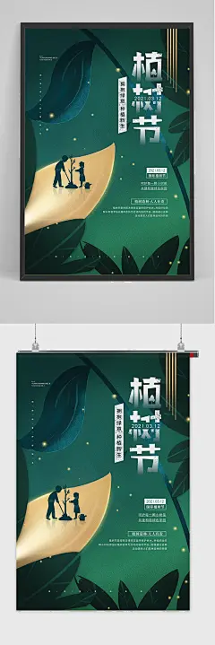 手绘插画312植树节公益环保宣传海报