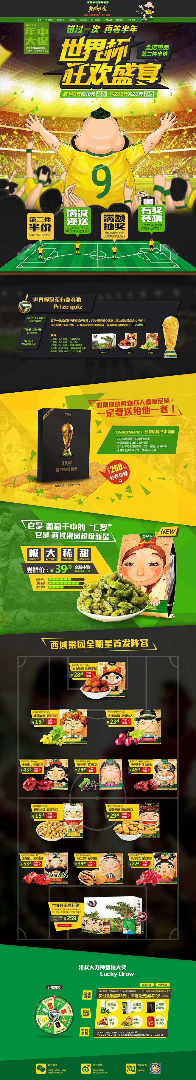 西域果园巴西世界杯绿色食品创意网页页面设...