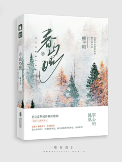 心动凉墨采集到墨.封面赏析(立封)