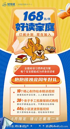 亲子阅读课程销售海报-源文件-志设网-zs9.com