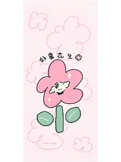 原创手机壁纸  2024年要好事花生哇_1_卤子和豆腐脑_来自小红书网页版