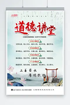 蓝色中国风道德讲堂国学文化海报