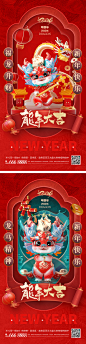 简约龙年系列全屏海报-志设网-zs9.com