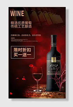 葡萄酒红酒洋酒海报设计