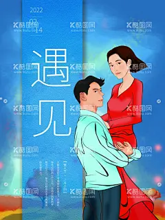 情人节海报  - 源文件下载【酷图网】情人节海报,情人节插画,浪漫情人节,海报,情人节促销,情人节背景,人节广告,情人节素材,情人节贺卡,情人节装饰,情侣插画,情人节手绘,情人节漫画,214情人节,爱在214,