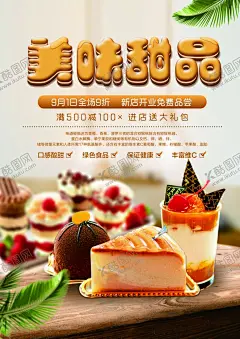 甜品海报 【酷图网】甜点,美味甜品,巧克力,布丁,西米露,皇茶,芒果劳野,沃夫饼,甜品海报,甜品展板,甜品文化,甜品促销,甜品点心,甜品宣传单,甜品店挂画,甜品,甜品菜单,甜品蛋糕,港式甜品,西餐甜品,甜品美味,甜品店海报,甜品包装,芒果甜品,夏日甜品,蛋糕,插画,温馨,温暖,治愈,小蛋糕
