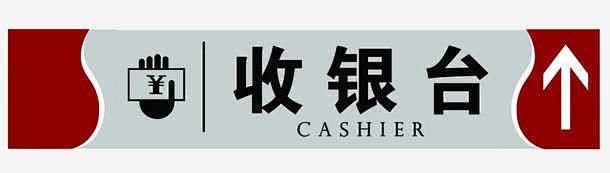 收银台指示 平面电商 创意素材