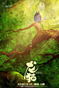 《龙猫》“森林之神”版海报 ​​​​