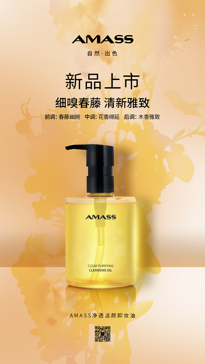 卸妆油海报7