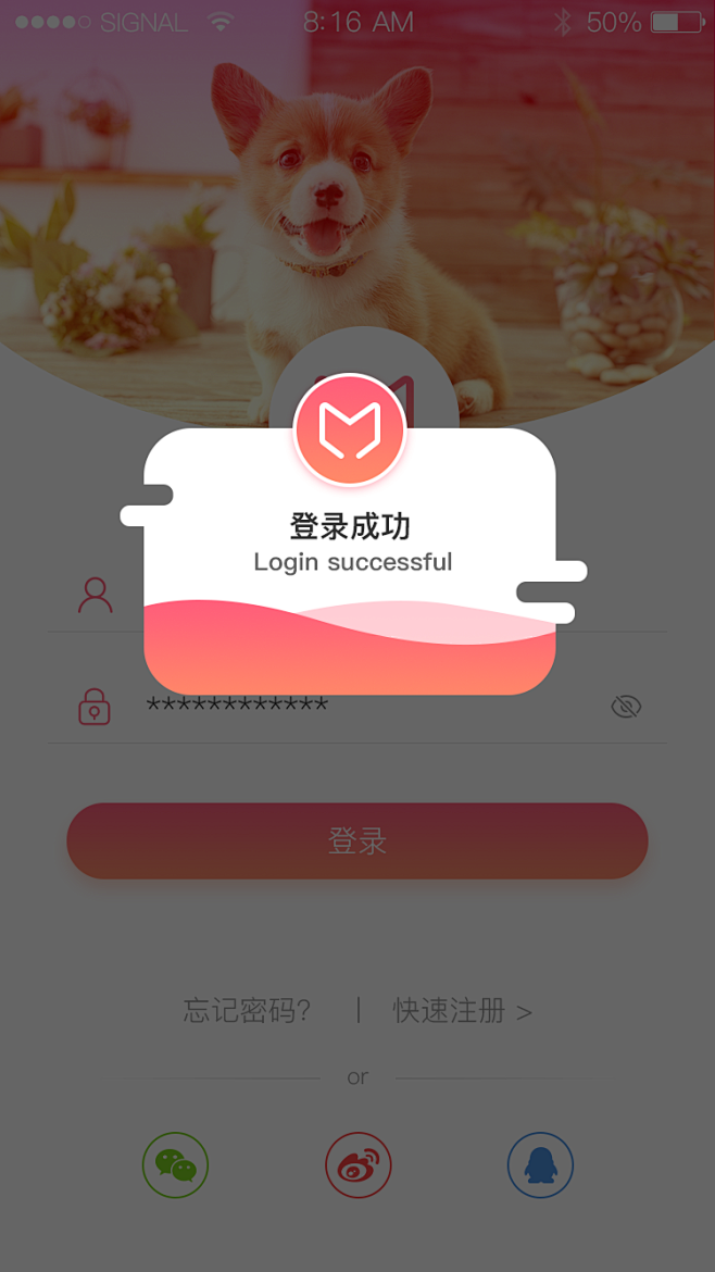 登录成功