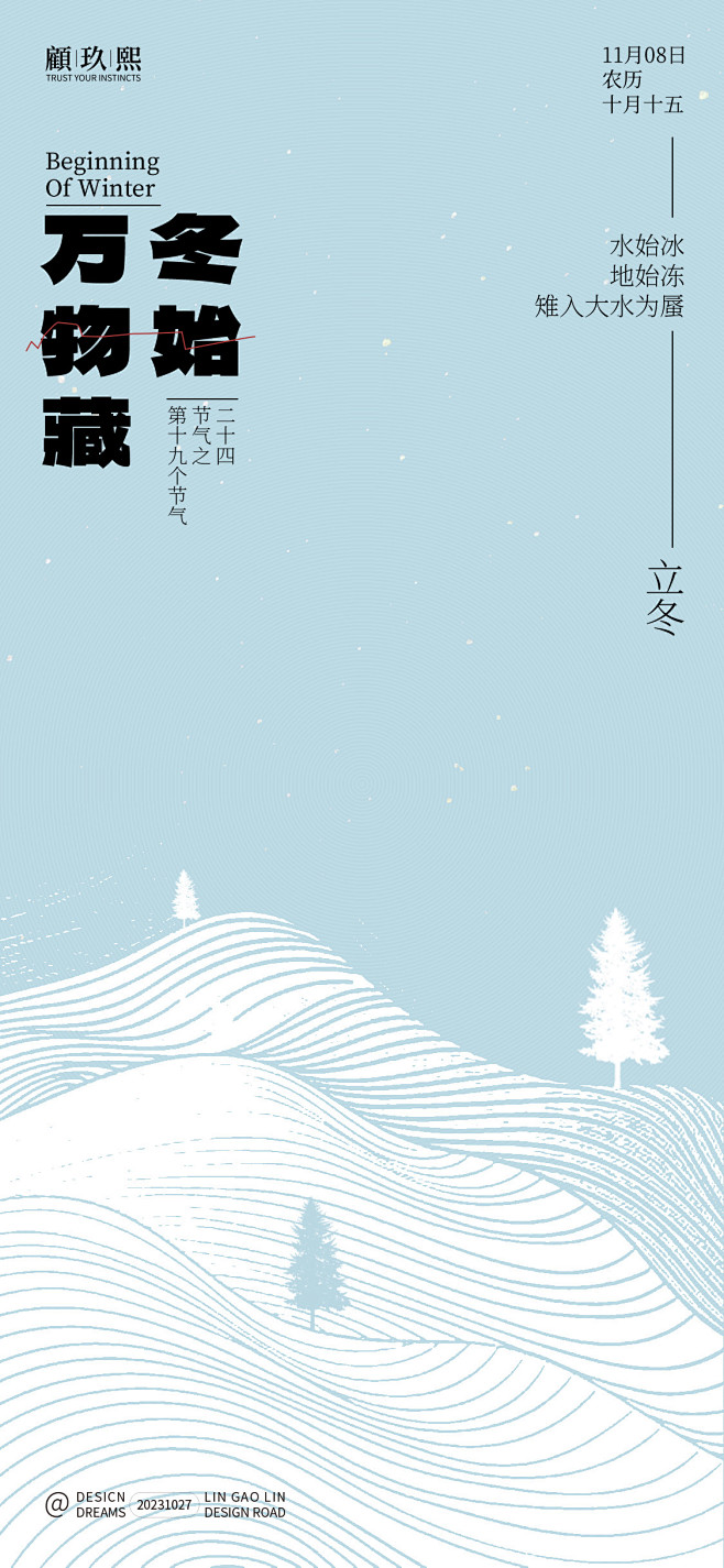 立冬节气海报