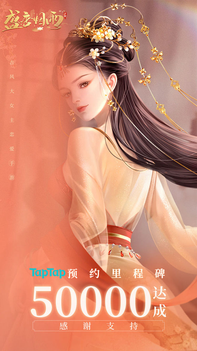 盛唐烟雨 - TapTap 发现好游戏