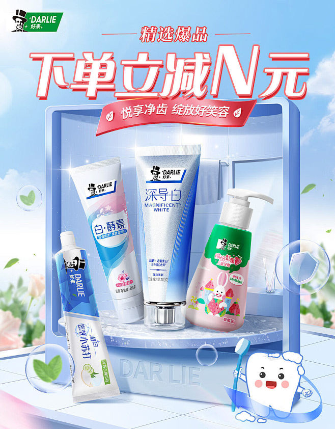 海报KV 好来品牌 牙膏 夏季 狂暑季 ...