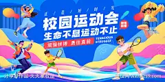 校园运动会展板背景_源文件下载_PSD格式_6000X3000像素-活动,展板,背景,运动会,海报,学校,校园,动物会,物料,趣味-作品编号:2024072609022823-志设-zs9.com
