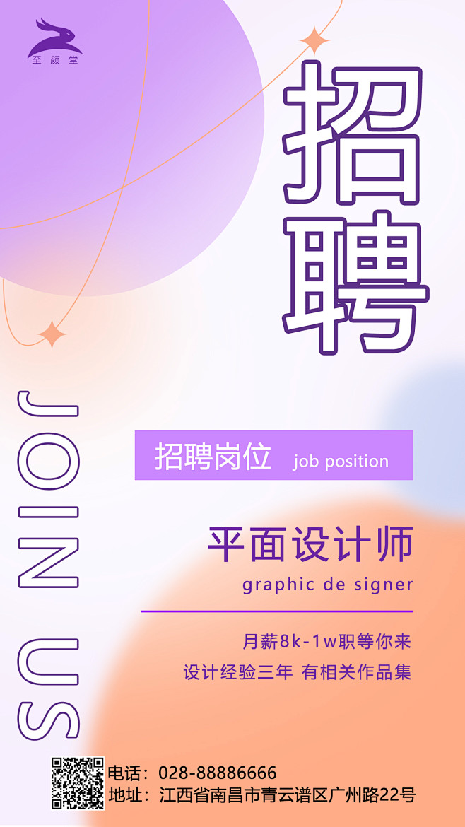 招聘海报