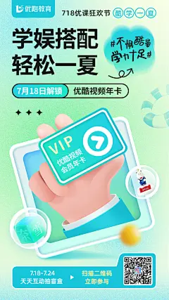7月18日解锁-优酷视频年卡