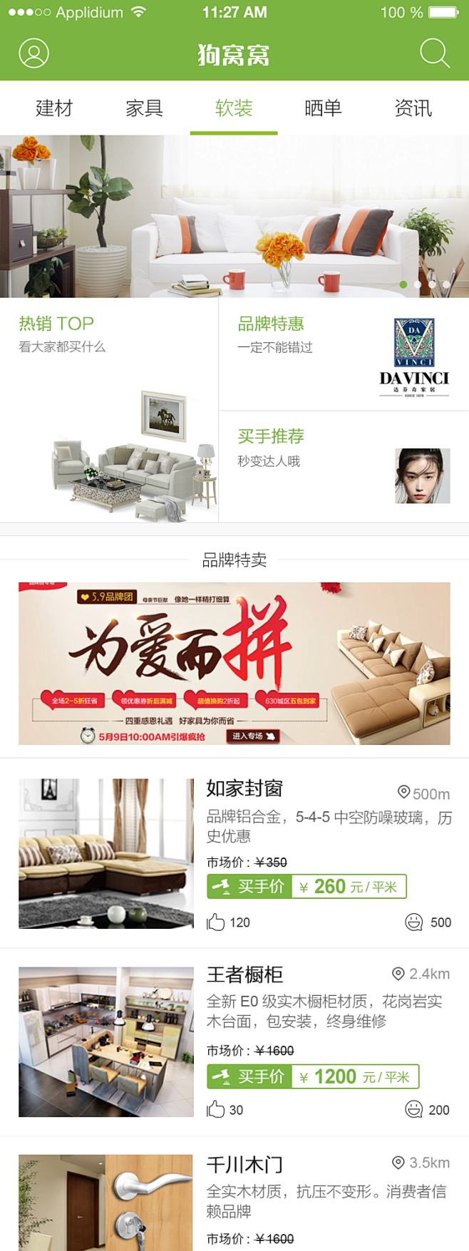 一款家具商城app首页#UI##APP#