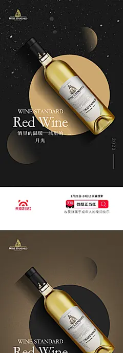 红酒葡萄酒酒类宣传推广海报