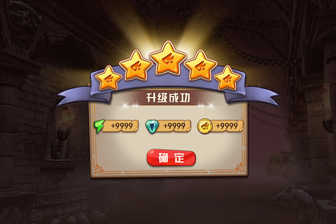 升级成功界面