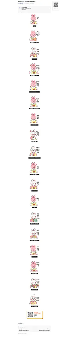 韩语表情包 | 适合老师们用的表情包2