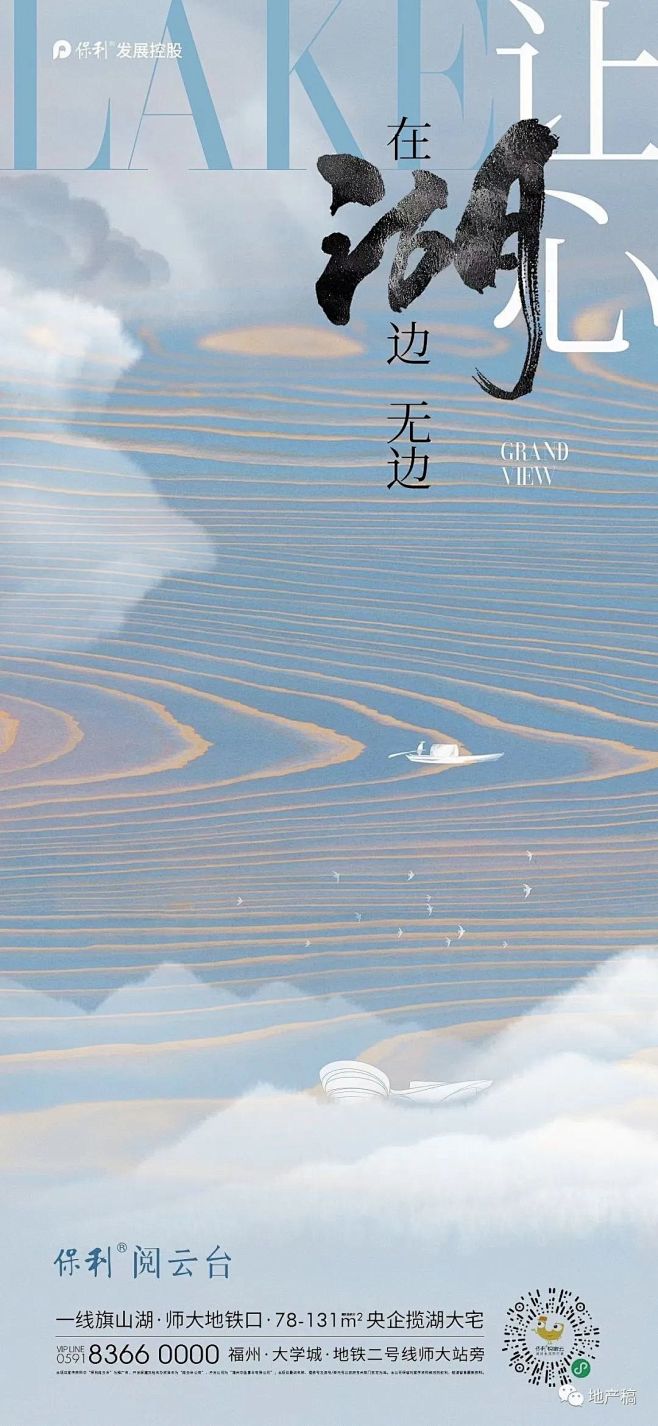 保利阅云台