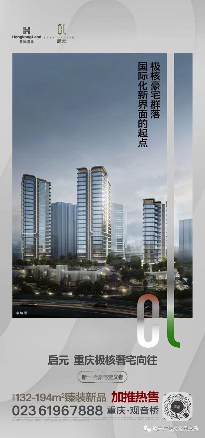 作品大赏丨“香港置地·启元”视觉海报（第...
