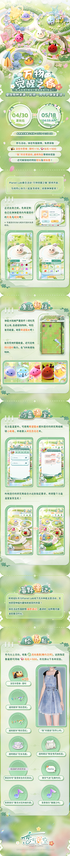 彻理采集到H活动-春日