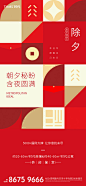 源文件下载 地产 除夕 元宵 节日 海报  地产 除夕 元宵 节日 海报