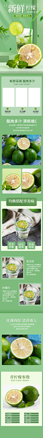 绿色清新水果生鲜青柠檬详情页-众图网