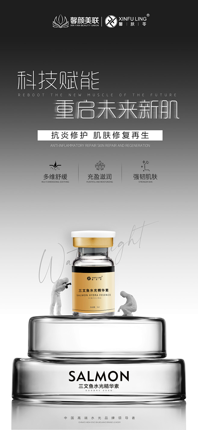 高端水光海报