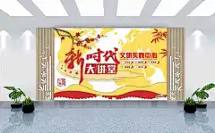 新时代大讲堂文明实践中心文化墙