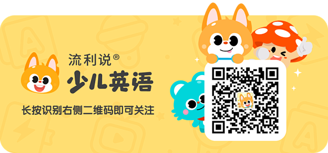 少儿英语流利说