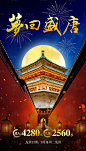 【源文件下载】 海报 旅游 陕西 西安 大气 宫殿 古建筑 钟楼 月亮 皇宫