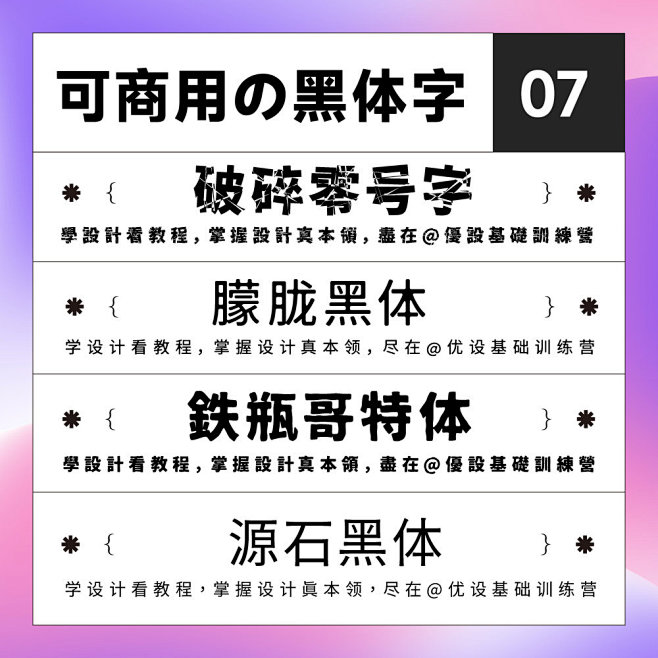 32 个可商用黑体字！