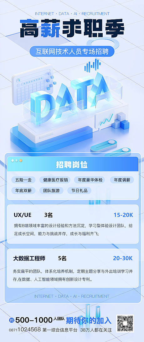 互联网科技c4d招聘海报-源文件