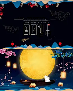 中秋节对折贺卡
