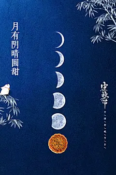 中秋节节日活动海报