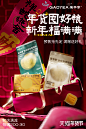 年货节建模渲染KV@爱吃零食的阿木木
